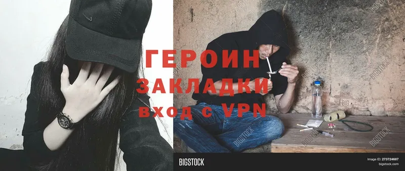 Героин Heroin Карабаш